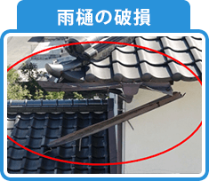 火災保険申請サポート 被害例1例目 棟板金浮き